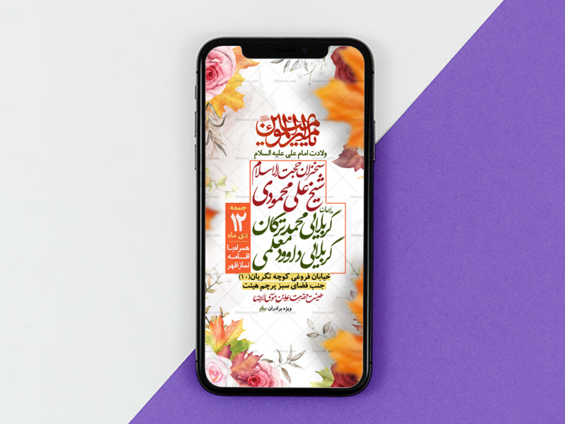 تراکت-لایه-باز-ولادت-امام-علی-ع