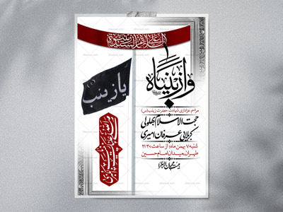 اطلاعیه-لایه-باز-شهادت-حضرت-زینب-(س)-+-استوری-لایه-باز-شهادت-حضرت-زینب-(س)