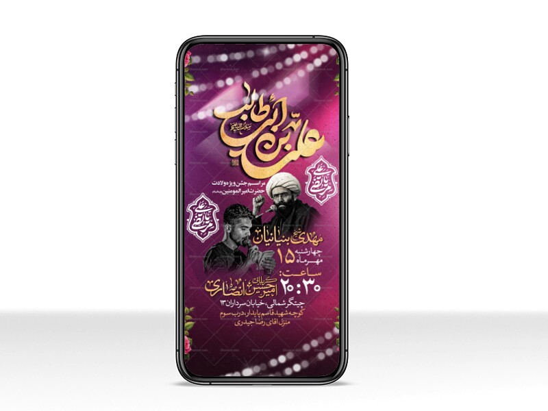 اطلاعیه-استوری-جشن-ولادت-حضرت-علی-علیه-السلام