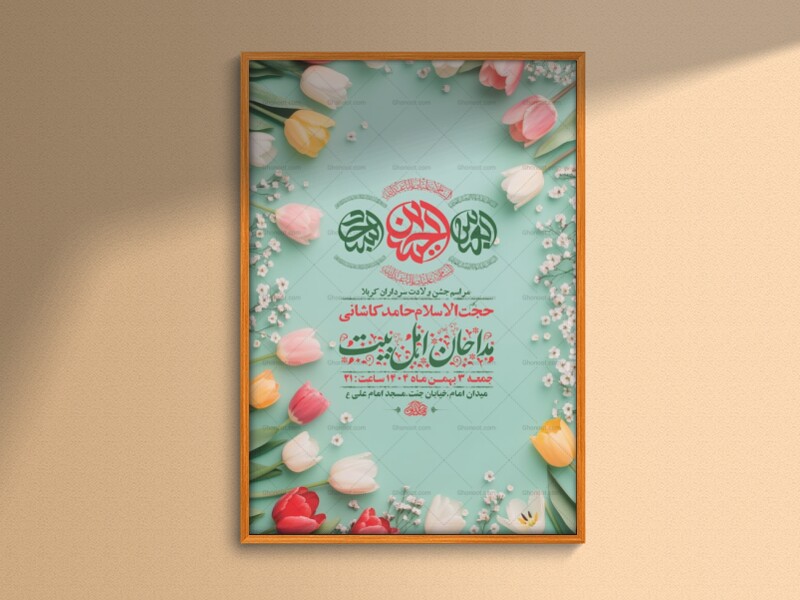 طرح-لایه-باز-ولادت-سرداران-کربلا-+-استوری-