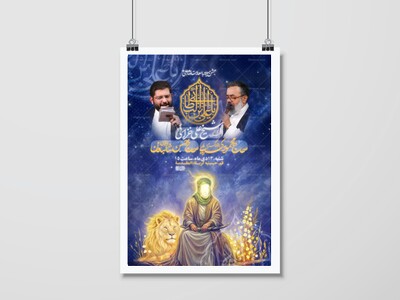 لایه-باز-ولادت-امام-علی-ع؛