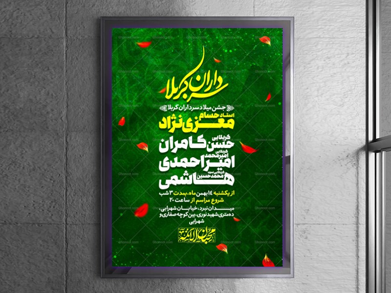 طرح-لایه-باز-ولادت-سرداران-کربلا