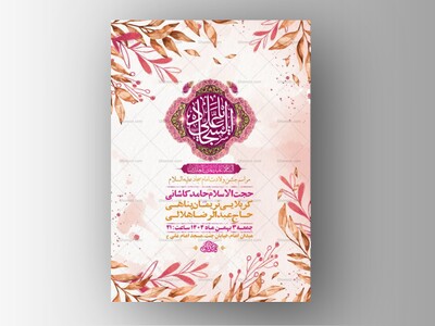 طرح-لایه-باز-ولادت-امام-سجاد-ع-+-استوری-