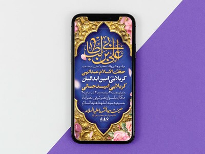 طرح-لایه-باز-ولادت-امام-علی-(ع)