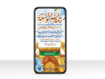 اطلاعیه-استوری-جشن-ولادت-حضرت-علی-علیه-السلام