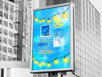 اطلاعیه-ولادت-حضرت-امیرالمومنین(ع)