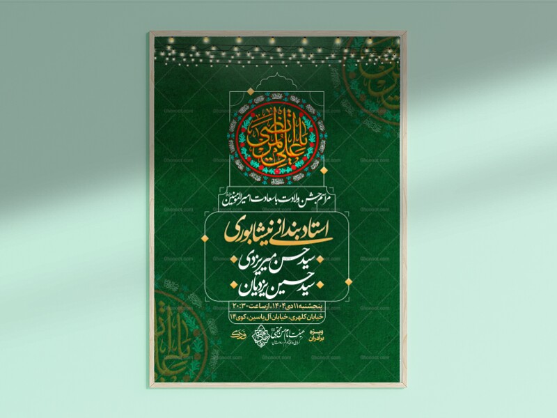 میلاد-امیرالمومنین-علی-علیه-السلام