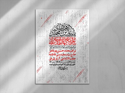 اطلاعیه-لایه-باز-شهادت-امام-هادی-(ع)-+-استوری-فضای-مجازی-