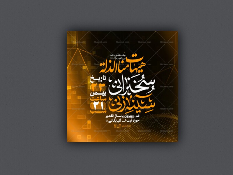 لایه-باز-مراسم-هفتگی؛