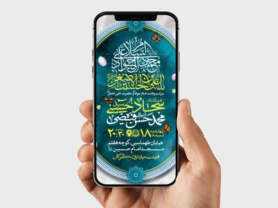 طرح-لایه-باز-ولادت-امام-جواد-و-حضرت-علی-اصغر-(ع)