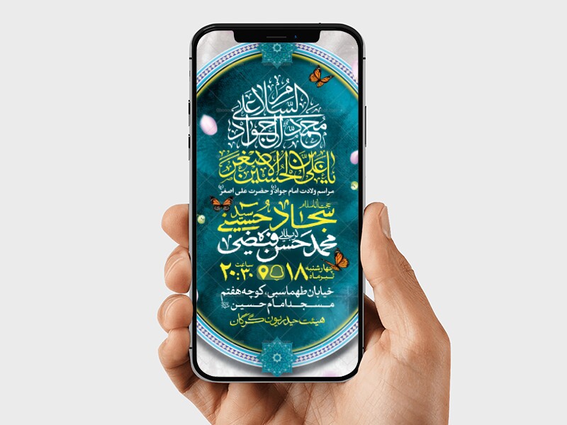 طرح-لایه-باز-ولادت-امام-جواد-و-حضرت-علی-اصغر-(ع)