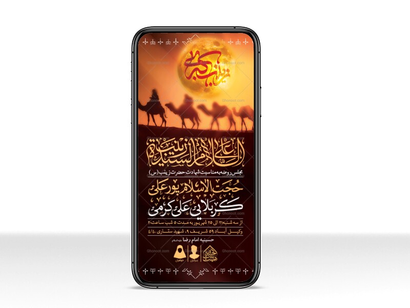 طرح-لایه-باز-شهادت-حضرت-زینب-(س)