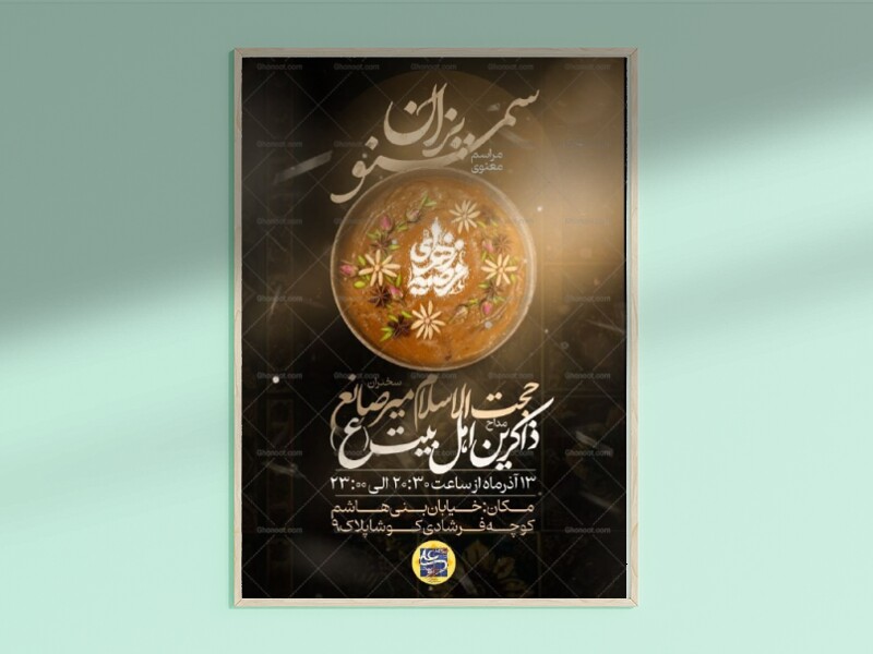 طرح-لایه-باز-آیین-معنوی-سمنوپزان