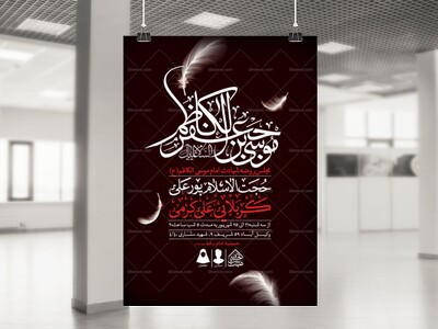 اطلاعیه-لایه-باز-شهادت-امام-کاظم-(ع)