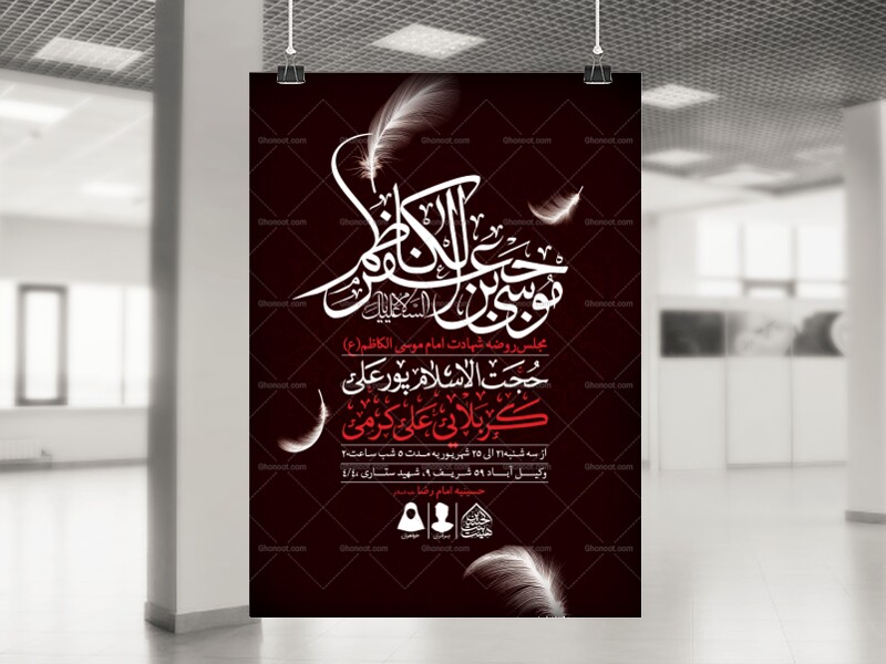 اطلاعیه-لایه-باز-شهادت-امام-کاظم-(ع)