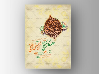 طرح-لایه-باز-ولادت-امام-علی-ع-+-استوری