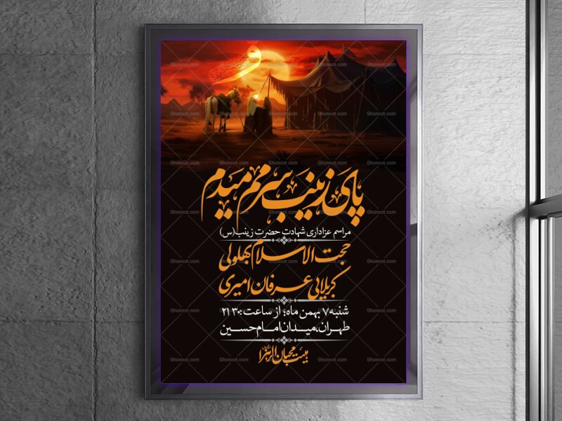 اطلاعیه-لایه-باز-شهادت-حضرت-زینب-(س)-+-استوری-لایه-باز-شهادت-حضرت-زینب-(س)