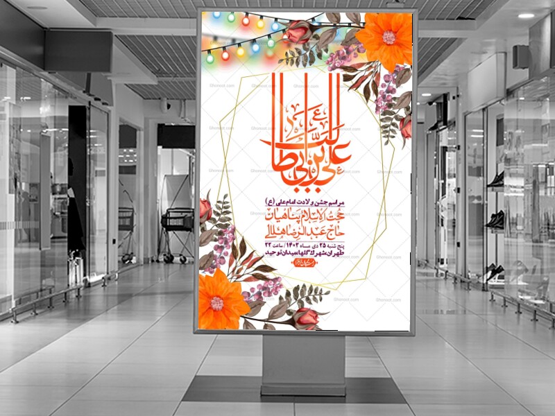 اطلاعیه-لایه-باز-ولادت-امام-علی-ع-+-استوری-شبکه-اجتماعی