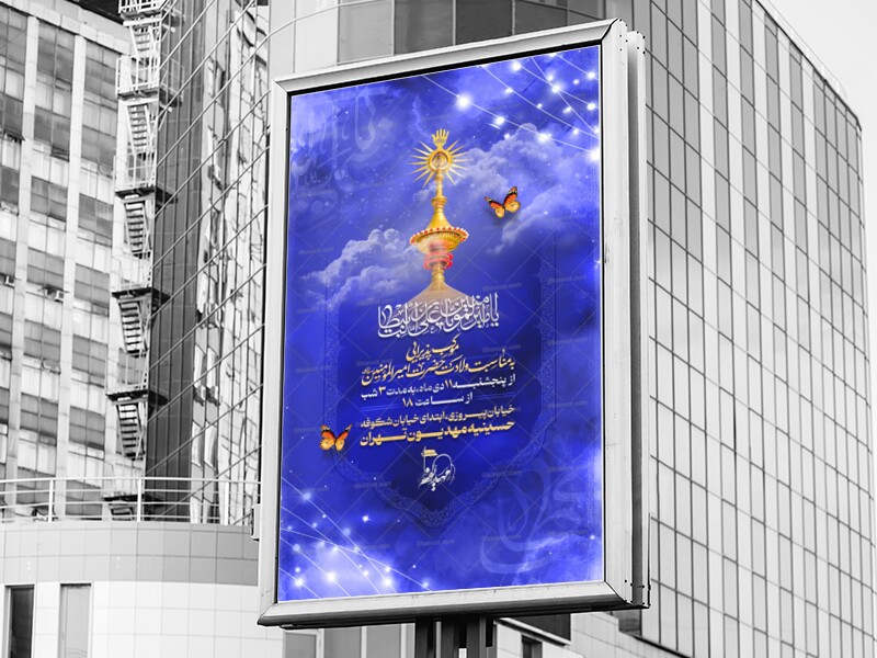 طرح-لایه-باز-موکب-پذیرایی-بمناسبت-ولادت-حضرت-علی(ع)