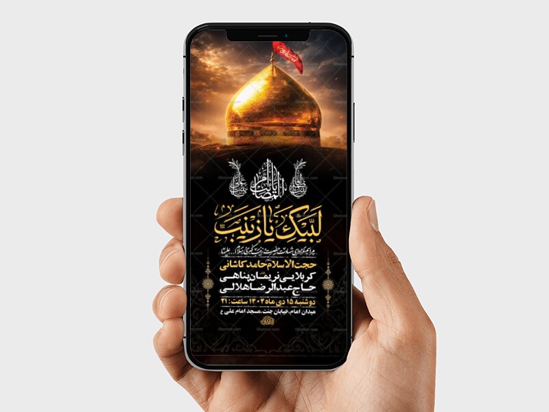 طرح-لایه-باز-استوری-شهادت-حضرت-زینب-س