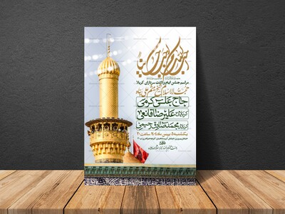 اطلاعیه-جشن-ولادت-سرداران-کربلا