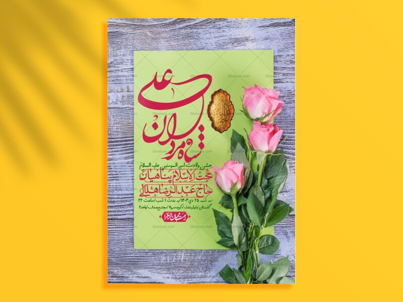 اطلاعیه-لایه-باز-ولادت-امام-علی-ع-+-استوری-شبکه-اجتماعی