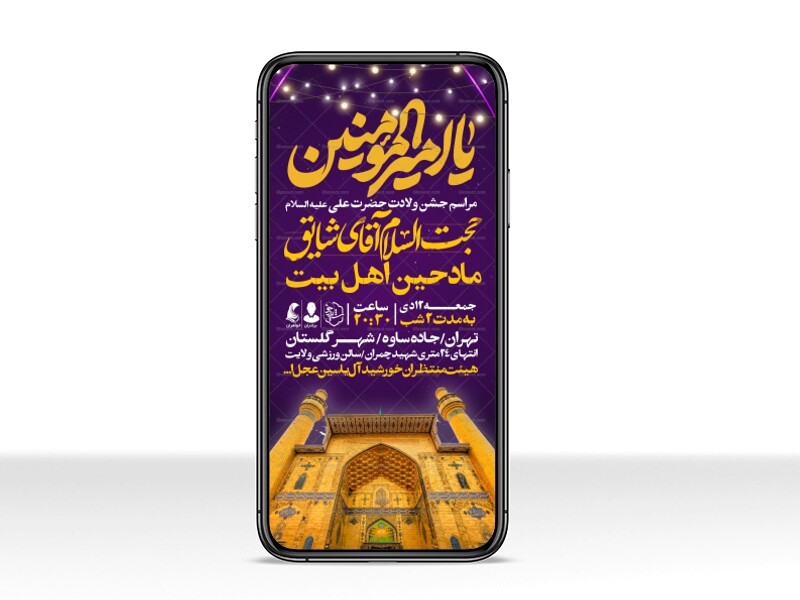 اطلاعیه-استوری-جشن-ولادت-حضرت-علی-علیه-السلام