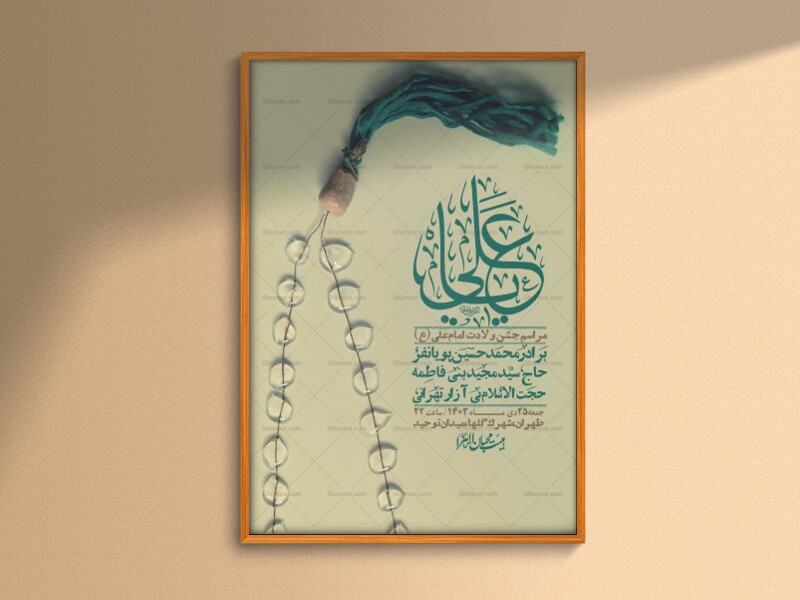 اطلاعیه-لایه-باز-ولادت-امام-علی-ع-+-استوری-شبکه-اجتماعی