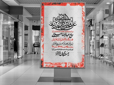 اطلاعیه-لایه-باز-شهادت-امام-هادی-(ع)-+-استوری-فضای-مجازی-