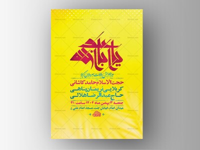 طرح-لایه-باز-ولادت-امام-حسین-ع-+-استوری-