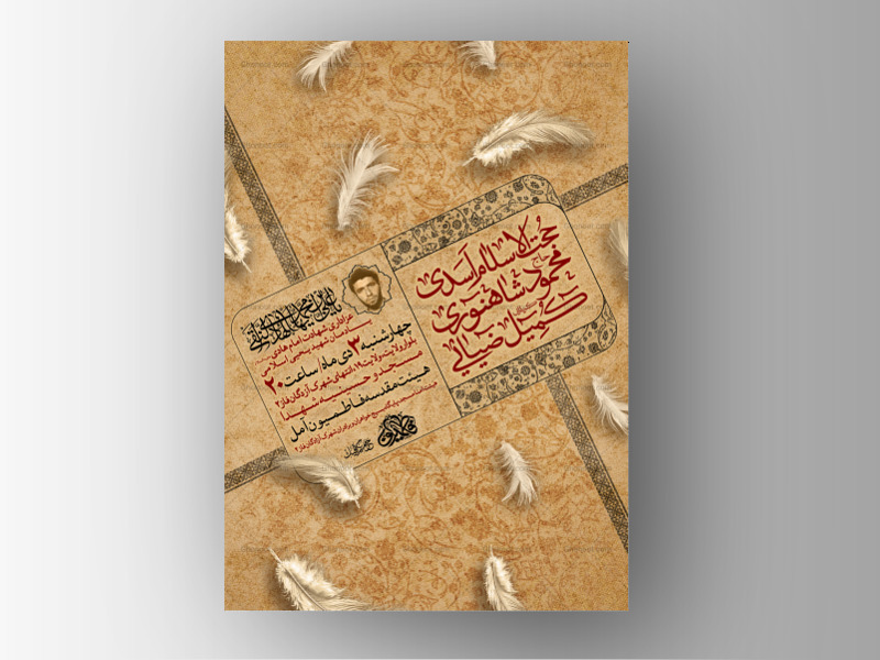 اطلاعیه-لایه-باز-شهادت-امام-هادی-ع