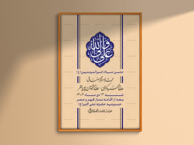 طرح-لایه-باز-میلاد-امام-علی-(ع)