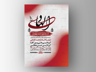 طرح-لایه-باز-شهادت-امام-هادی-ع-+-استوری