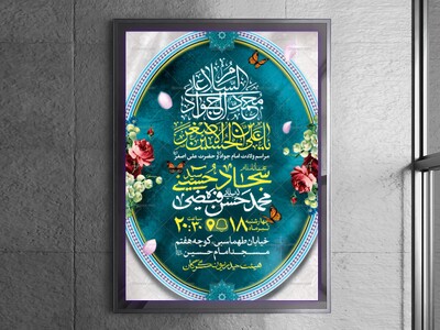 اطلاعیه-لایه-باز-ولادت-امام-جواد-و-حضرت-علی-اصغر-(ع)