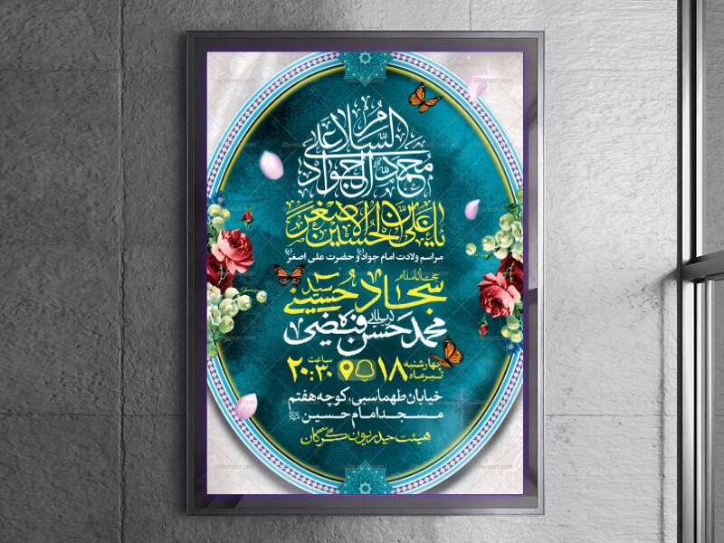 اطلاعیه-لایه-باز-ولادت-امام-جواد-و-حضرت-علی-اصغر-(ع)