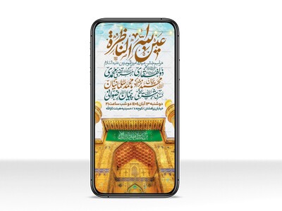 اطلاعیه-استوری-جشن-ولادت-حضرت-علی-علیه-السلام