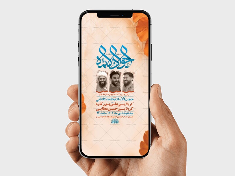 طرح-لایه-باز-استوری-ولادت-امام-جواد-ع