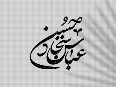 تایپوگرافی-ولادت-امام-حسین-و-سرداران-کربلا-