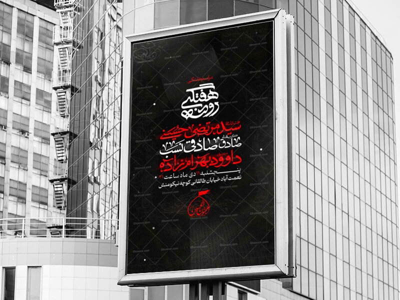 اطلاعیه-لایه-باز-مراسم-هفتگی