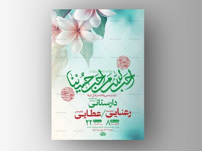 طرح-لایه-باز-ولادت-سرداران-کربلا-+-استوری-