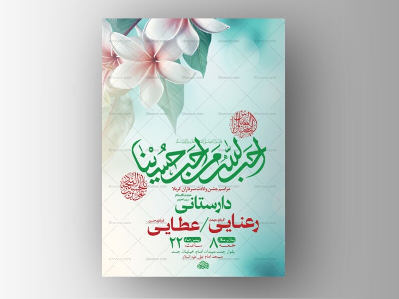 طرح-لایه-باز-ولادت-سرداران-کربلا-+-استوری-