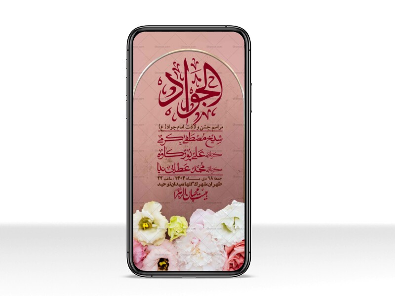 استوری-لایه-باز-ولادت-امام-جواد-(ع)