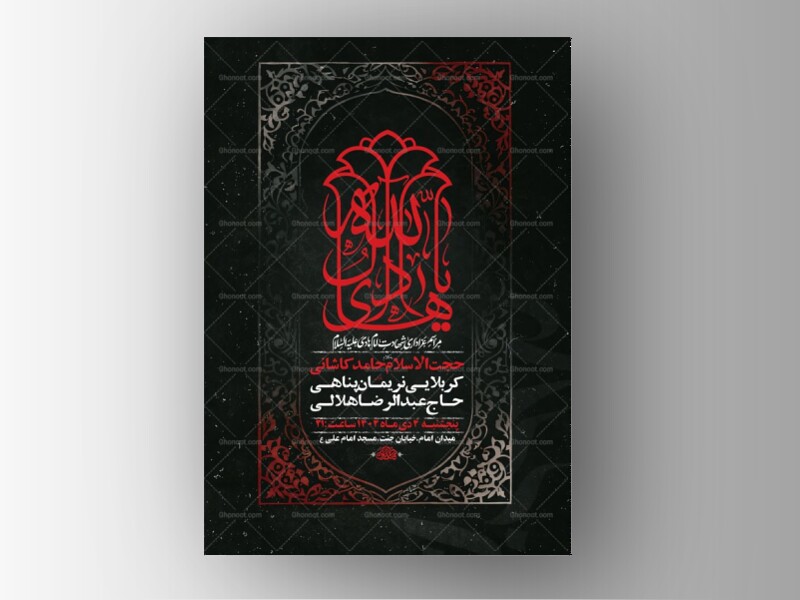 طرح-لایه-باز-شهادت-امام-هادی-ع-+-استوری