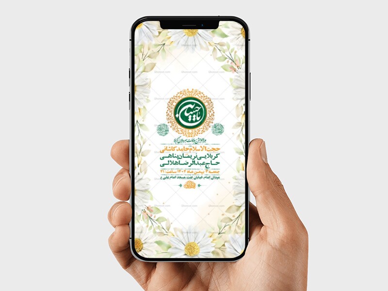 طرح-لایه-باز-استوری-ولادت-سرداران-کربلا