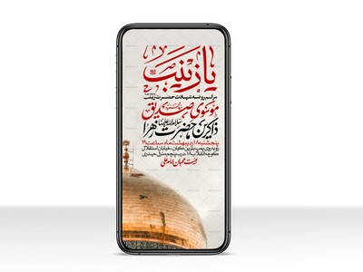 اطلاعیه-استوری-ویژه-ایام-وفات-حضرت-زینب-سلام-الله-علیها