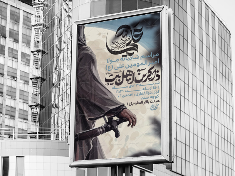 اطلاعیه-لایه-باز-ولادت-امام-علی-(ع)