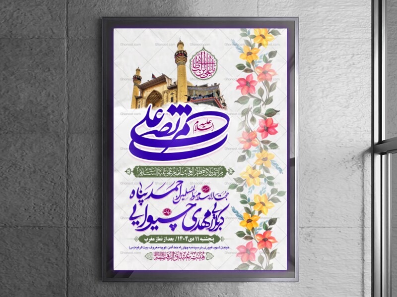 طرح-بنر-لایه-باز-اطلاعیه-هیات-ویژه-ولادت-امام-علی
