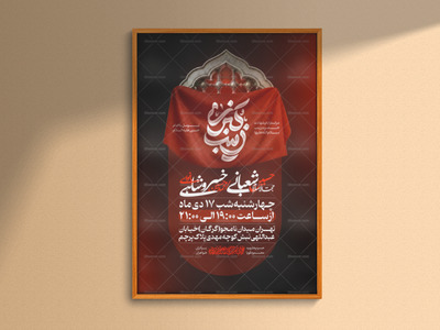 طرح-لایه-باز-شهادت-حضرت-زینب-سلام-الله-علیها