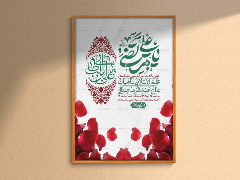 اطلاعیه-لایه-باز-ولادت-امام-علی-ع-+-استوری-شبکه-اجتماعی