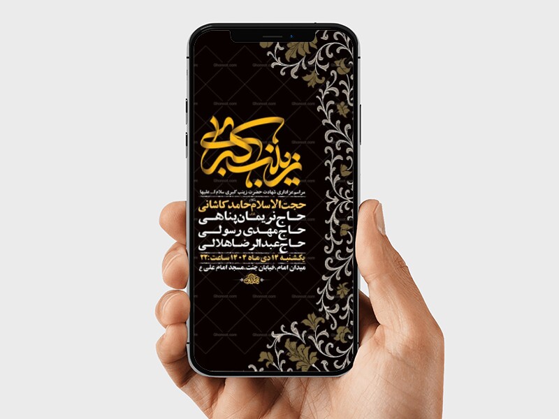 طرح-لایه-باز-شهادت-حضرت-زینب-س